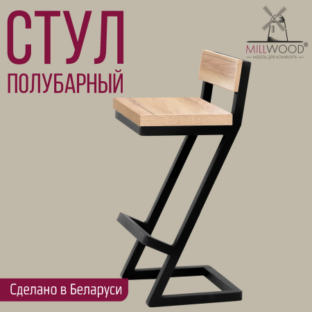 Стул полубарный Оберг 1, ЛДСП Дуб золотой крафт / Металлокаркас Графит Стул полубарный Оберг 1, ЛДСП Дуб золотой крафт / Металлокаркас Графит