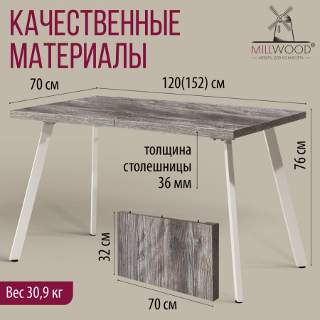 Стол Ванкувер раздвижной (1200/1520х700), ЛДСП Сосна пасадена / Металлокаркас Белый