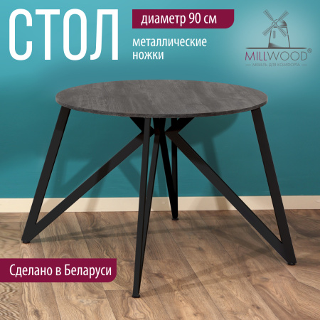 Стол Женева (D900) 18мм, ЛДСП Сосна пасадена / Металлокаркас Черный