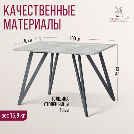 Стол Женева 2 (1000х700) 18мм, ЛДСП Бетон / Металлокаркас Графит