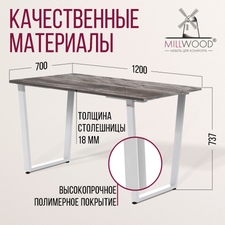 Стол Уэльс (1200х700) 18мм, ЛДСП Сосна пасадена \ Металлокаркас Белый