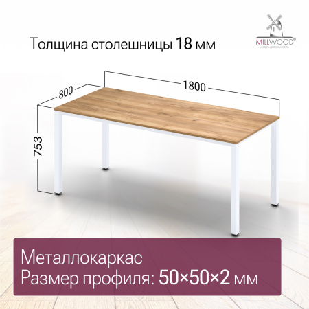 Стол Сеул (1800х800), ЛДСП Дуб золотой крафт \ Металлокаркас Белый Стол Сеул (1800х800), ЛДСП Дуб золотой крафт \ Металлокаркас Белый