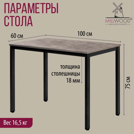 Стол Сеул (1000х600), ЛДСП Бетон / Металлокаркас Черный