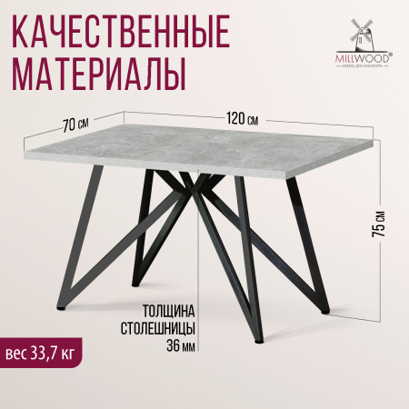 Стол Женева (1200х700), ЛДСП Бетон / Металлокаркас Черный