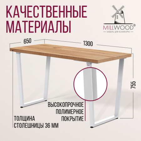 Стол Уэльс (1300х650) 36мм, ЛДСП Дуб золотой крафт / Металлокаркас Белый
