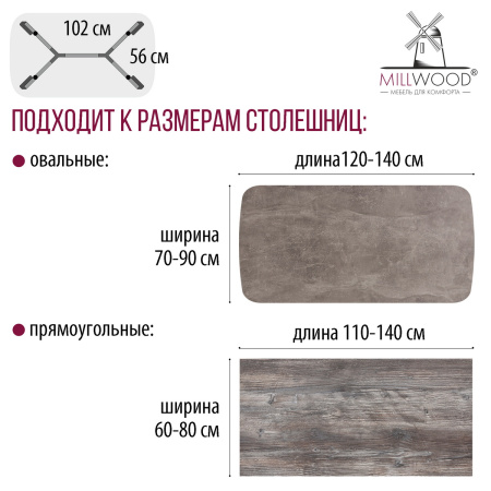 Опора Мюнхен 1200х700, Металлокаркас Графит
