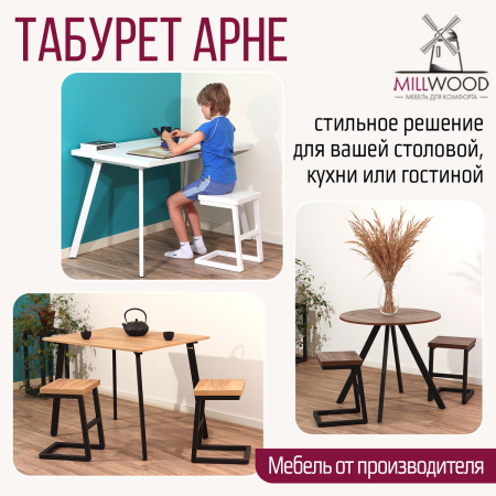 Табурет Арне 2, ЛДСП Дуб белый крафт / Металлокаркас Черный Табурет Арне 2, ЛДСП Дуб белый крафт / Металлокаркас Черный