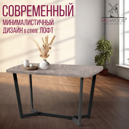 Опора Мюнхен 1300х800, Металлокаркас Графит