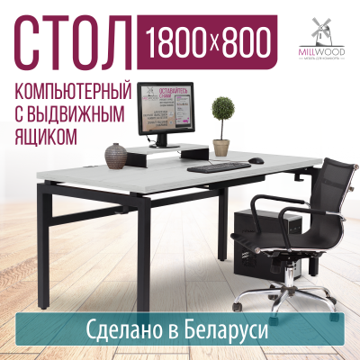Стол Будапешт с выдвижным ящиком (1800х800) 36 мм ЛДСП Дуб белый крафт \ Металлокаркас Черный Стол Будапешт с выдвижным ящиком (1800х800) 36 мм ЛДСП Дуб белый крафт \ Металлокаркас Черный