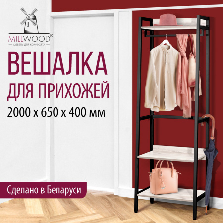 Прихожая Сканди 6, ЛДСП Дуб белый крафт / Металлокаркас Графит Прихожая Сканди 6, ЛДСП Дуб белый крафт / Металлокаркас Графит