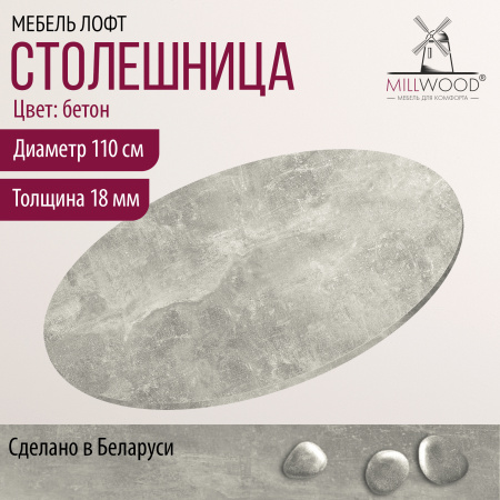 Столешница D1100х18, ЛДСП Бетон