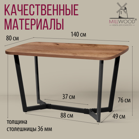 Стол Мюнхен (1400х800), ЛДСП Дуб табачный крафт / Металлокаркас Черный Стол Мюнхен (1400х800), ЛДСП Дуб табачный крафт / Металлокаркас Черный