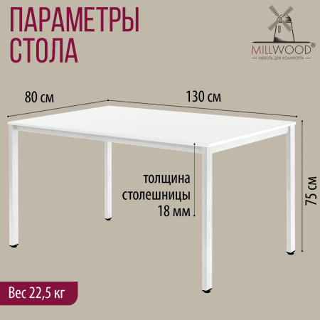 Стол Сеул (1300х800), ЛДСП Белый / Металлокаркас Белый Стол Сеул (1300х800), ЛДСП Белый / Металлокаркас Белый
