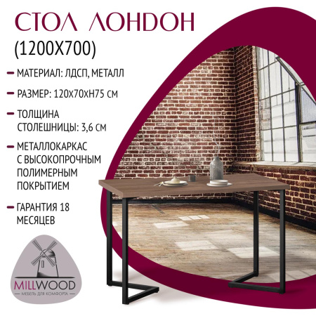 Стол Лондон (1200х700), ЛДСП Дуб табачный крафт / Металлокаркас Графит