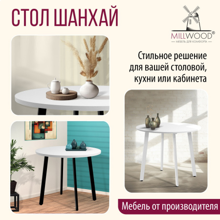 Стол Шанхай (D1000), ЛДСП Белый / Металлокаркас Белый