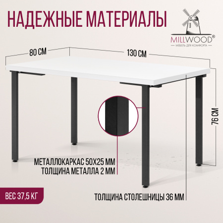 Стол Прага (1300х800), ЛДСП Белый / Металлокаркас Черный