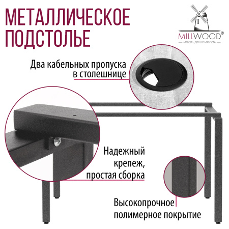 Стол Сиэтл (1200х700), ЛДСП Бетон / Металлокаркас Графит