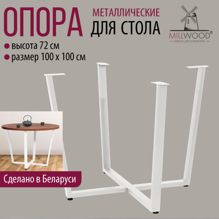 Опора Орлеан D1100, Металлокаркас Белый