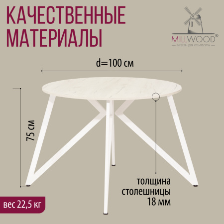 Стол Женева (D1000) 18мм, ЛДСП Дуб белый крафт / Металлокаркас Белый