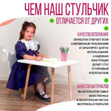 Стул детский Корона