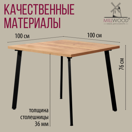 Стол Шанхай (1000х1000), ЛДСП Дуб золотой крафт / Металлокаркас Черный Стол Шанхай (1000х1000), ЛДСП Дуб золотой крафт / Металлокаркас Черный
