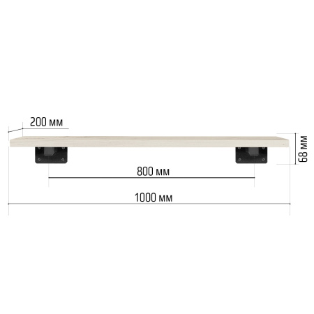 Настенная полка с кронштейном (1000х200х68), ЛДСП Дуб белый крафт / Металлокаркас Черный