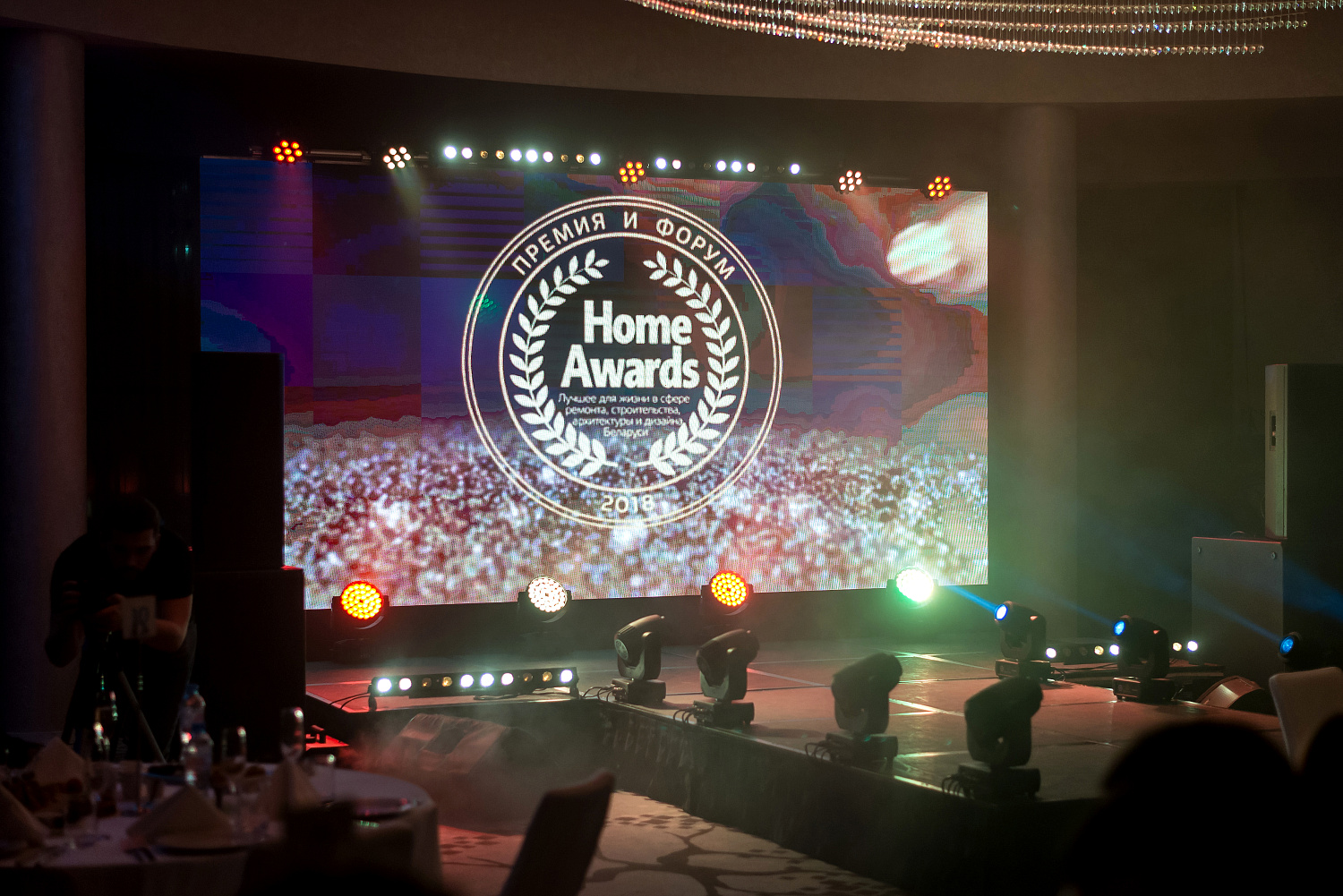 Форум и премия "Home Awards" 2018