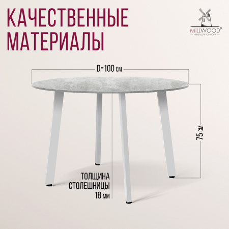 Стол Шанхай (D1000) 18мм, ЛДСП Бетон / Металлокаркас Белый