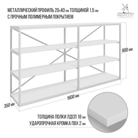 Стеллаж Лофт OR-1, ЛДСП Белый / Металлокаркас Белый