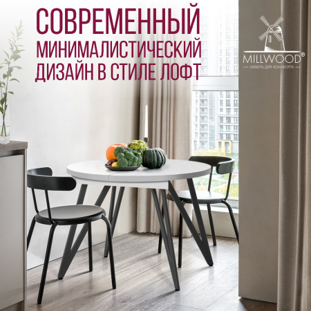 Стол раздвижной Женева 3 (D1100/1500х1100), ЛДСП Белый / Металлокаркас Графит