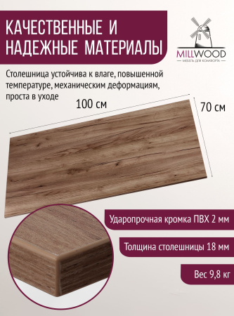 Столешница 1000х700x18, ЛДСП Дуб табачный крафт