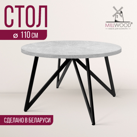 Стол Женева (D1100), ЛДСП Бетон / Металлокаркас Черный