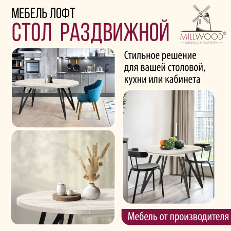Стол раздвижной Женева 3 (D1000/1400х1000), ЛДСП Дуб белый крафт / Металлокаркас Черный Стол раздвижной Женева 3 (D1000/1400х1000), ЛДСП Дуб белый крафт / Металлокаркас Черный