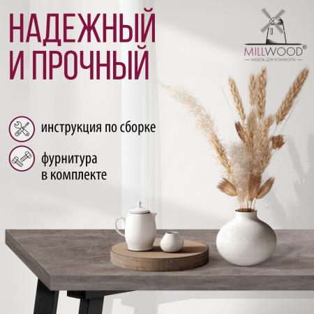 Стол Шанхай (1300х800), ЛДСП Бетон / Металлокаркас Черный Стол Шанхай (1300х800), ЛДСП Бетон / Металлокаркас Черный