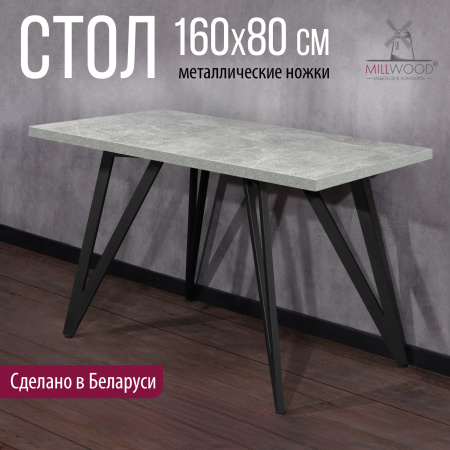 Стол Женева 2 (1600х800), ЛДСП Бетон / Металлокаркас Черный