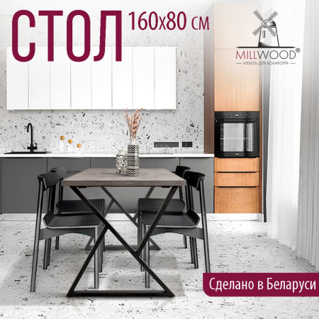 Стол Дели (1600х800), ЛДСП Бетон / Металлокаркас Черный