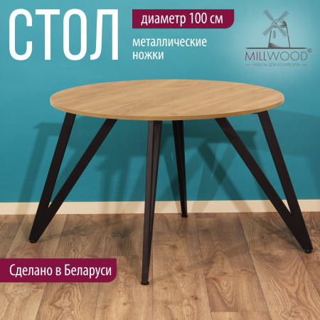 Стол Женева 2 (D1000) 18мм, ЛДСП Дуб золотой крафт / Металлокаркас Черный