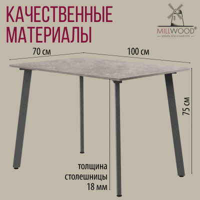 Стол Шанхай (1000х700) 18мм, ЛДСП Бетон / Металлокаркас Графит