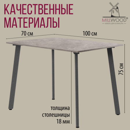 Стол Шанхай (1000х700) 18мм, ЛДСП Бетон / Металлокаркас Графит Стол Шанхай (1000х700) 18мм, ЛДСП Бетон / Металлокаркас Графит