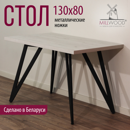 Стол Женева 2 (1300х800), ЛДСП Дуб белый крафт / Металлокаркас Черный