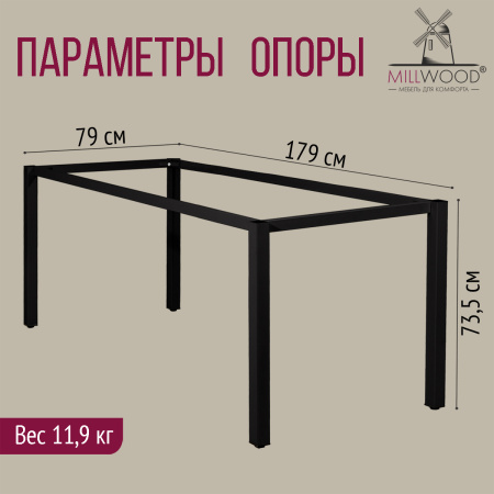 Опора для стола Сеул 1800х800, Металлокаркас Черный