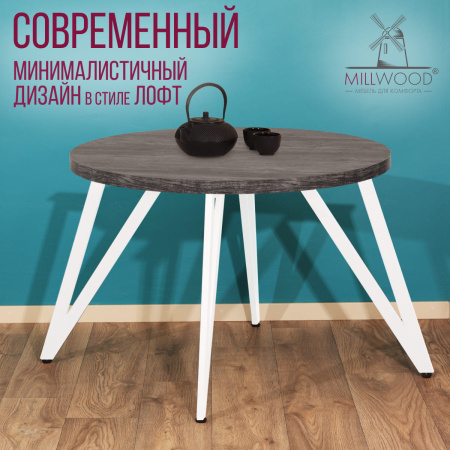 Стол Женева 2 (D900), ЛДСП Сосна пасадена / Металлокаркас Белый