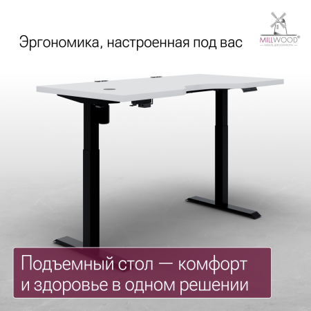 Стол подъемный Смарт с вырезом (1600x800) ЛДСП Белый \ Металлокаркас Черный