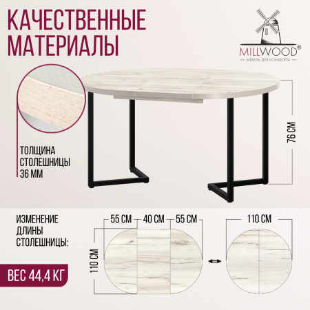 Стол раздвижной Лондон (D1100), ЛДСП Дуб белый крафт / Металлокаркас Черный