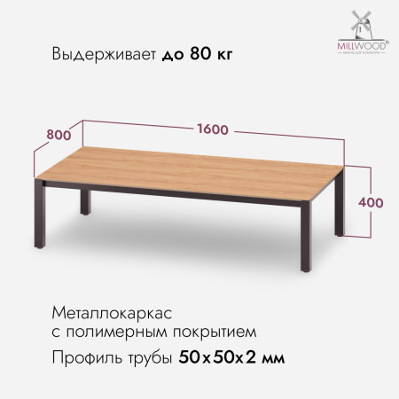 Стол Сеул Керамогранит журнальный (1600х800), Керамогранит Дерево Вуд 3 \ Металлокаркас Черный