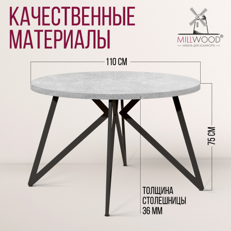 Стол Женева (D1100), ЛДСП Бетон / Металлокаркас Черный