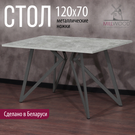 Стол Женева (1200х700) 18мм, ЛДСП Бетон / Металлокаркас Графит