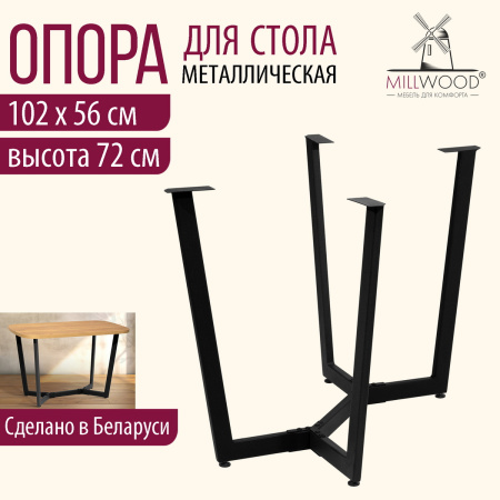 Опора Мюнхен 1200х700, Металлокаркас Черный