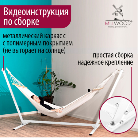 Каркас для гамака Millwood, Металлокаркас Белый Каркас для гамака Millwood, Металлокаркас Белый