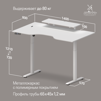 Стол подъемный Лайт с вырезом (1400x800), ЛДСП Белый \ Металлокаркас Белый